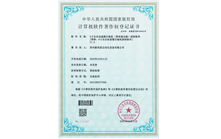 計算機軟件著作權登記證書